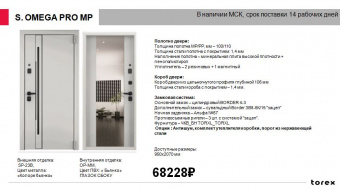 ������� ����� ������ S.OMEGA PRO MP  ������ ������ SP-23B/ ��� ������ OP-MM (������ �����)