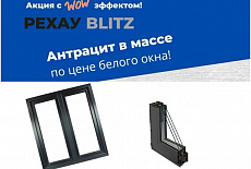�����: ��������� �������� Rehau Blitz �� ���� ������ ����! 