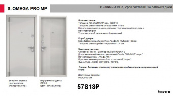 ������� ����� ������ S.OMEGA PRO MP  ������ ������ / ��� ������ OP-L8